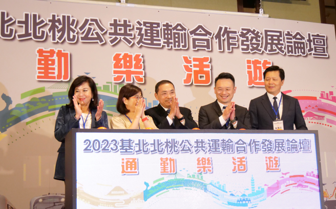 新北市长侯友宜上午出席「2023基北北桃公共运输合作发展论坛」并和四市的副市长合影。图/新北市政府提供