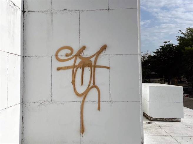 台南忠灵塔的白色基座被人涂鸦。（读者提供／洪荣志台南传真）