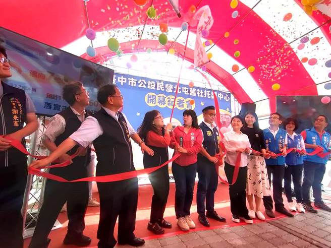 台中市北屯區第3座公托「北屯舊社托嬰中心」24日上午熱鬧開幕，包括台中市長盧秀燕（右5）、市議員黃建豪（右6）、謝家宜（左5）及多位地方里長、局處首長到場共襄盛舉。（潘虹恩攝）