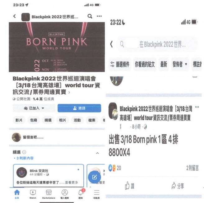 陈姓女子在脸书社团诈卖BLACKPINK摇滚区门票。（翻摄照片／崔正纲高雄传真）