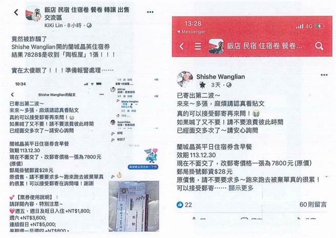 陈姓女子在脸书社团诈卖饭店住宿券，被害人收到是餐券后气炸发文并报警。（翻摄照片／崔正纲高雄传真）