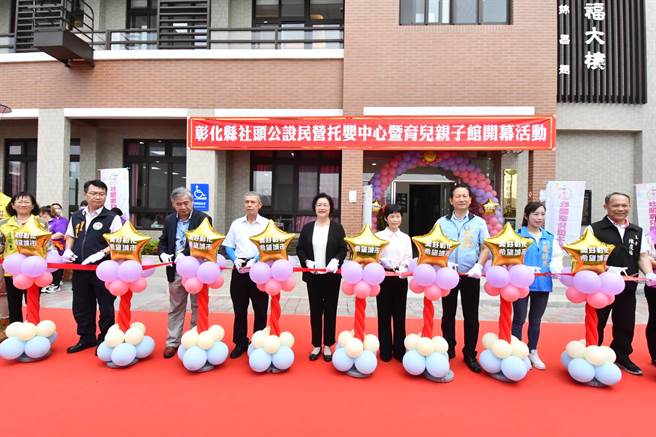 彰化县社头公设民营托婴中心暨社头育儿亲子馆24日正式开幕，是县内第3家公设民营托婴中心、第6家育儿亲子馆。（彰化县政府提供／吴建辉彰化传真）