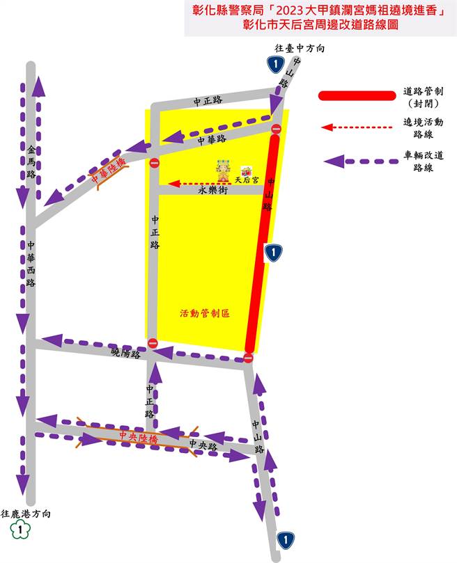 大甲妈祖回銮驻驾天后宫的周边道路改道路线图。（彰化县警局提供／孙英哲彰化传真）