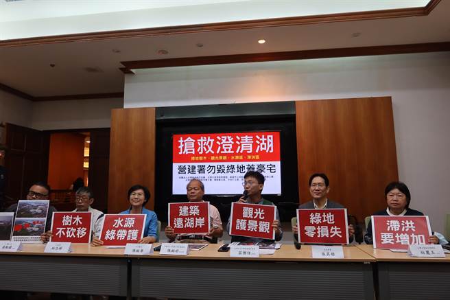 民团认为，开发应集中在远离湖岸的既有停车场，遂于审查前邀请民进党立委林岱桦、国民党立委吴怡玎、民眾党立委张其禄、陈椒华于立法院举行记者会，表达反对立场。（张其禄提供）