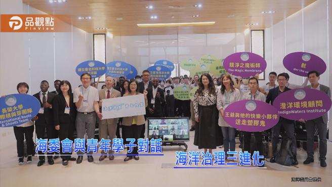 增进青年海洋素养 海委会与青年学子对话(海洋委员会提供)