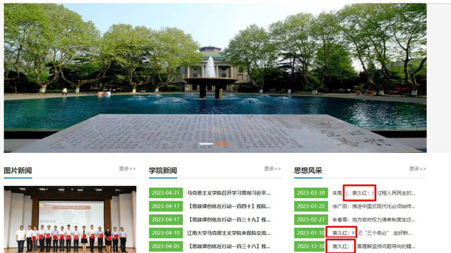 东南大学马克主义学院官网。（图／界面新闻）