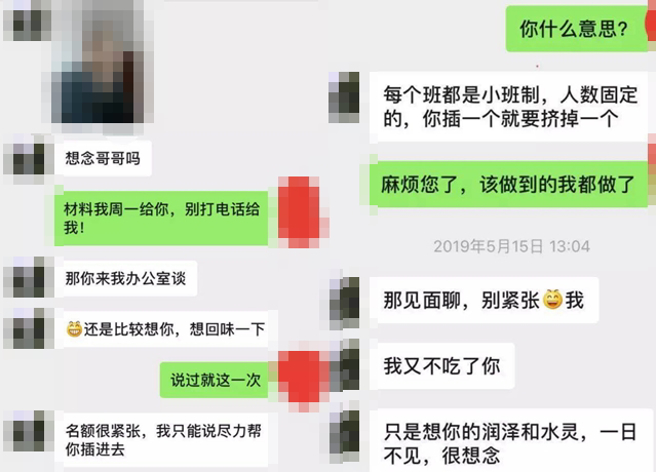 有位辣妈为了要让儿子读明星学校，不惜献身与校长发生性关系。（翻摄自微博）