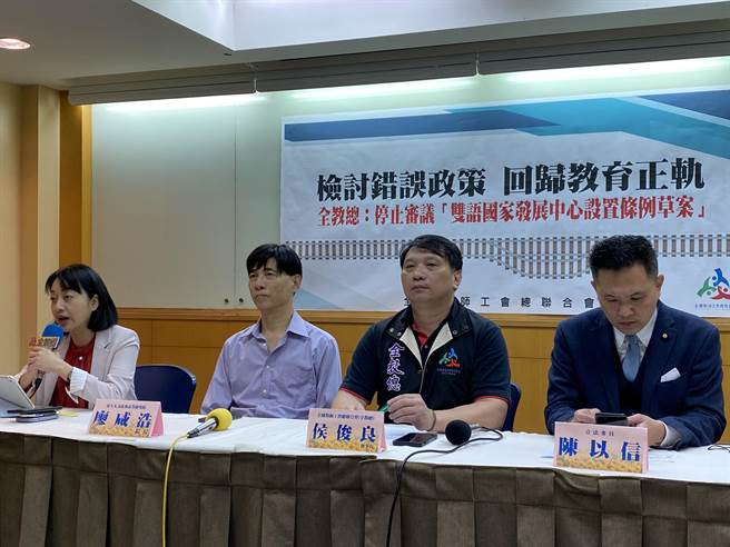 全教總、學者及立委今天召開記者會，應求政府停止「雙語政策」。（林志成攝）