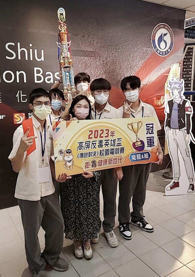 三民家商六位资料处理科高一学生，高屏反毒英雄杯「校园传說」冠军争霸战中，，勇夺魔龙A组冠军。(高雄市教育局提供)