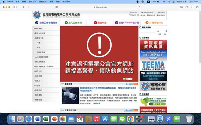 （图／截自电电公会网页）