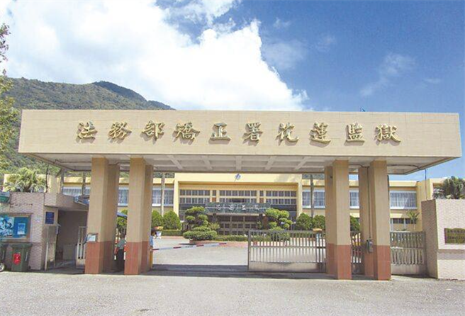 花莲监狱1名陈姓女约雇管理员因简姓受刑人热烈追求而与其交往，期间多次私下违规夹带保健营养品、内裤、佛珠等共约1万多块的物品交给他，近日判决出炉，依图利罪判刑1年6个月，褫夺公权2年，缓刑4年，但需向公库支付25万元，全案可上诉。（本报资料照片）