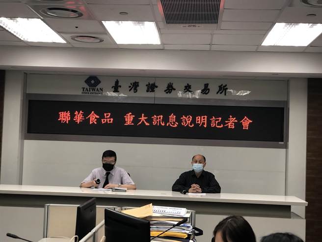 联华食品重大讯息说明(图／吴静君摄)