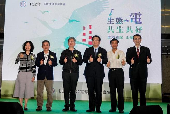 （台电今日举办2023年台电环境月发表会，由台电代理董事长曾文生与各界贵宾共同响应。 图／台电提供）