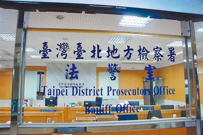 台北地检署