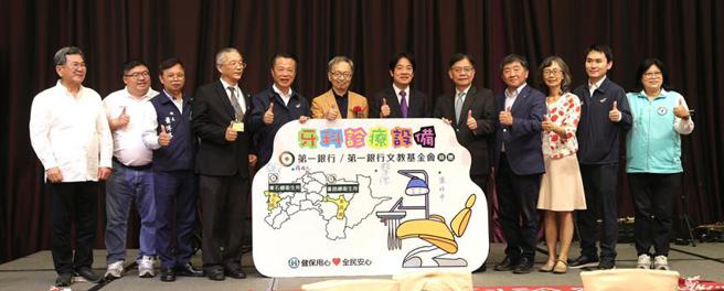 （在副总统赖清德(右六)、卫生福利部部长薛瑞元(左六)及前卫生福利部部长陈时中(右四)见证下，第一银行总经理李嘉祥(右五)代表致赠嘉义县东石乡及番路乡卫生所牙科诊疗设备。图／总统府提供）