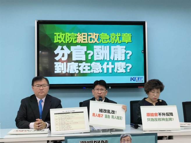 国民党立法院党团25日举行「政院组改急就章 分官？酬庸？ 到底在急什么？」记者会 。（国民党团提供）