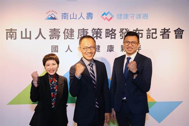 南山人寿透过发展「外溢商品分群分眾」、「保险扩大连结健康服务」、「数位工具优化」三大面向健康策略，带来更全面的健康守护。(南山人寿提供)