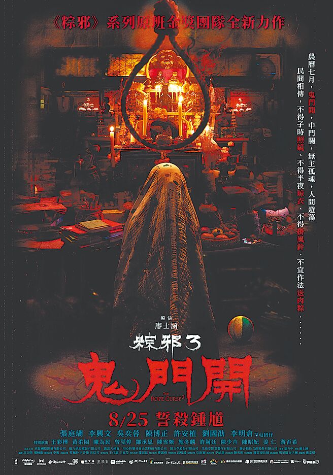《粽邪3：鬼门开》定档海报曝光全新元素泰国阴灵「古曼童」。（华影提供）