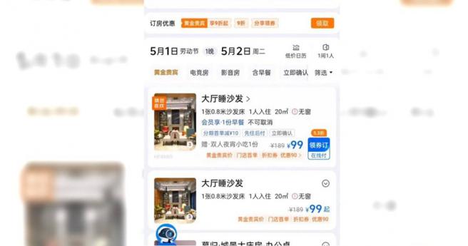 一名网友在网路上PO出一张照片，可以看到浙江台州一间酒店在五一期间推出「大厅睡沙发」的房型，促销价格只要99元人民币（约435元新台币）。（图／翻摄微博）