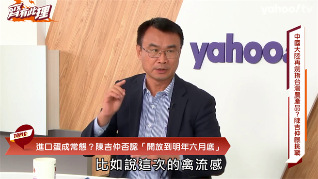 农委会主委陈吉仲。（「齐有此理」节目提供）