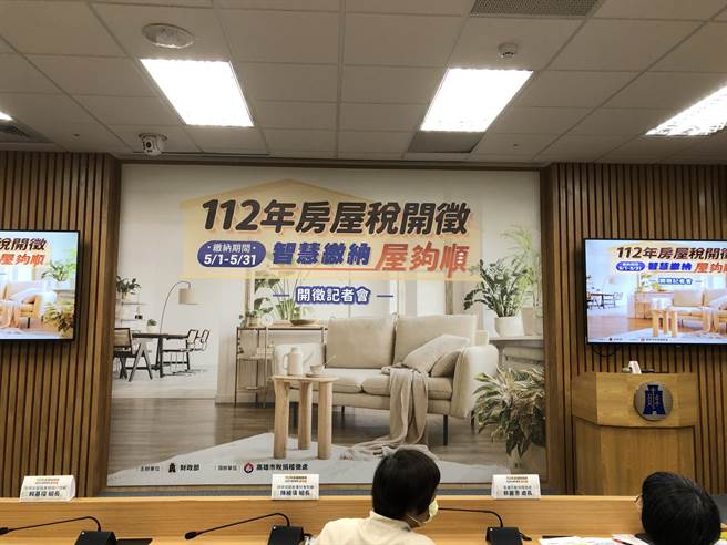 房屋税开徵记者会(图／吴静君摄)