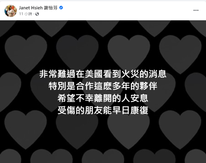 Janet在脸书为联华大火哀悼。（图／FB@Janet Hsieh 谢怡芬）