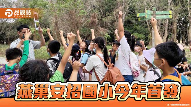 偏乡教育向下扎根  清景麟教育基金会推「小小森麟人」养成计画