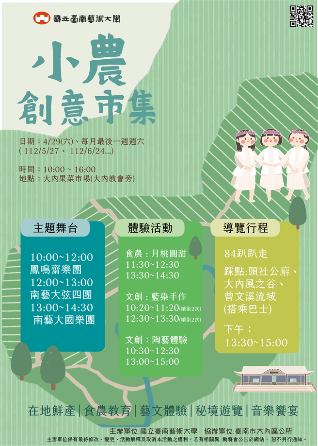 大内区本周六在菜市场登场的小农创意市集，由南艺大USR师生团队主办、大内区公所协办。（大内区公所提供／张毓翎台南传真）