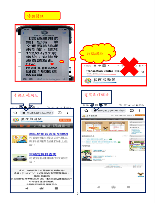 要小心了，「您有1笔交通罚款逾期未到案，请于112／04／26前缴纳…」的简讯通知是诈骗。（新竹区监理所提供／陈育贤新竹传真）