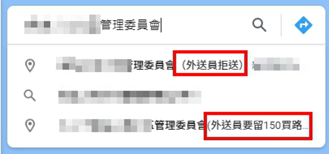 实际搜寻该社区管理委员会，发现被加注「外送员拒送」等字。（图／翻摄自Google Map）