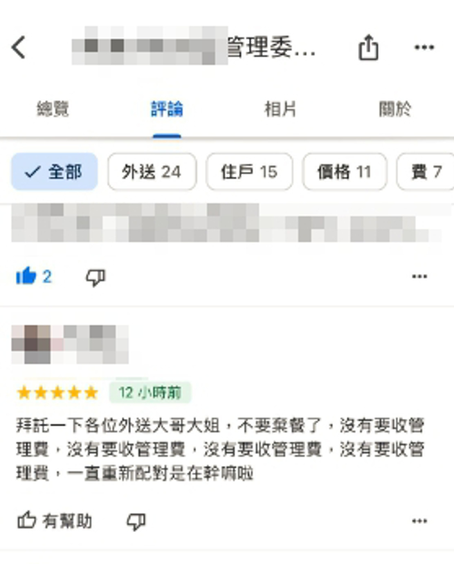 有外送员发现疑似该社区的住户在Google Map留下5星评论向外送员求饶，不过该则评论已遭到删除。（图／翻摄自Google Map）