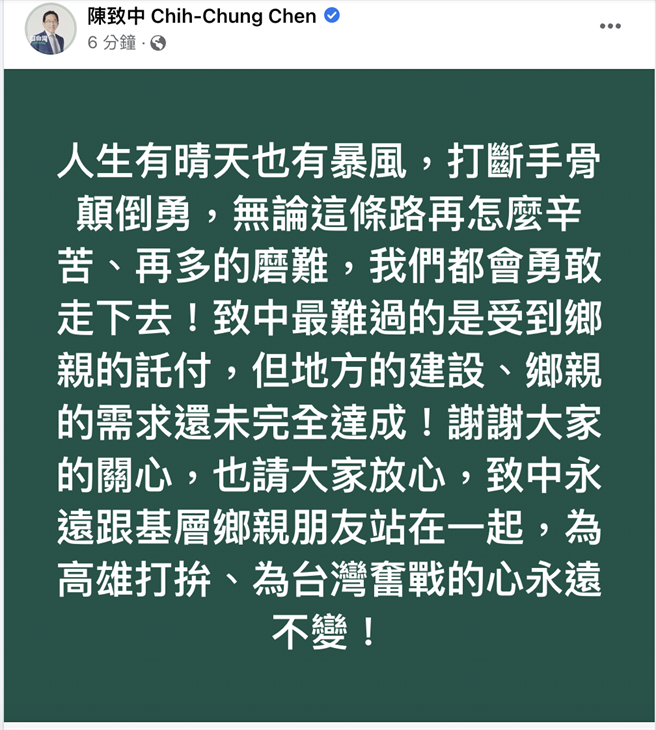陈致中稍早原本神隐，约莫傍晚近5时30分发出128字声明泄心情。（柯宗纬翻摄）