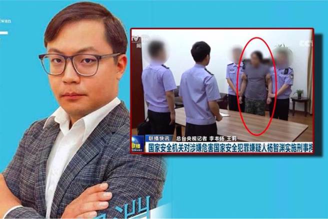 台湾民族党副主席杨智渊昨遭移送温州市检察院审查起诉，陆委会批评，独裁政权所谓「严格依法办案」，实质上是「恣意滥法逮人」。（杨智渊脸书、央视新闻画面，合成照片）