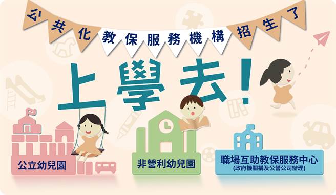 教育部今天表示，112学年教保服务机构招生现在开跑。（教育部提供／林志成台北传真）