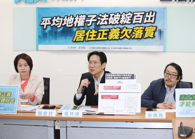 民眾党立委赖香伶（左起）、张其禄、OURs都市改革组织秘书长彭扬凯27日举行「平均地权子法破绽百出，居住正义欠落实」记者会。（姚志平摄）