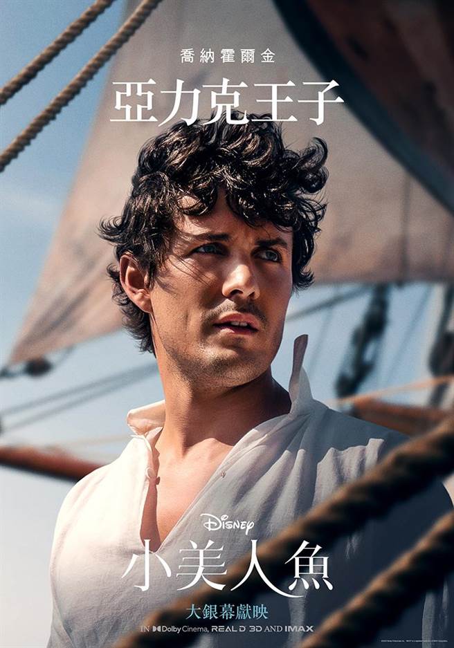 《小美人鱼》人物海报，乔纳霍尔金饰亚力克王子（迪士尼提供）