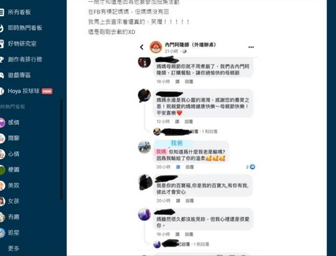 原PO询问后才得知，原来爸爸是为了得到内门总铺师阿隆师的新品。（柯宗纬翻摄）