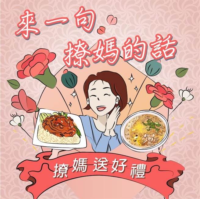 内门阿隆师的「撩妈」活动主要是想回馈粉丝，让庆祝母亲节的氛围更加温馨有趣。（柯宗纬翻摄）