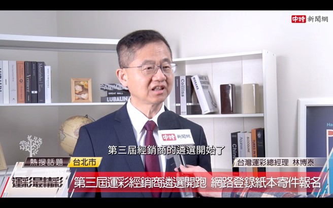 台湾运彩总经理林博泰表示，民眾可以前往台湾运彩官网，进入报名网页再填写申请资料。(中时新闻网摄)
