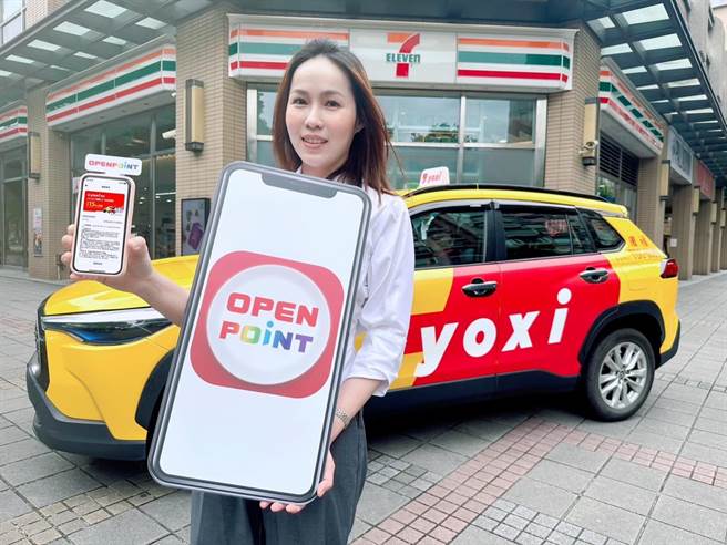 7-11经营的OPEN POINT生态圈与和泰集团旗下的叫车服务平台-yoxi合作，自5月1日起可于搭乘计程车时累点兑换搭车金。（7-11提供）