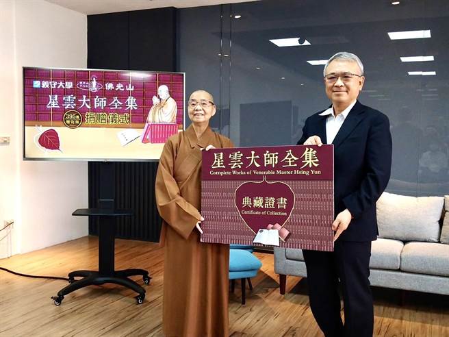 佛光山慈善院捐赠「星云大师全集」增订版395册给义守大学，期待全校师生透过书籍增长智慧。（义守大学提供／林雅惠高雄传真）