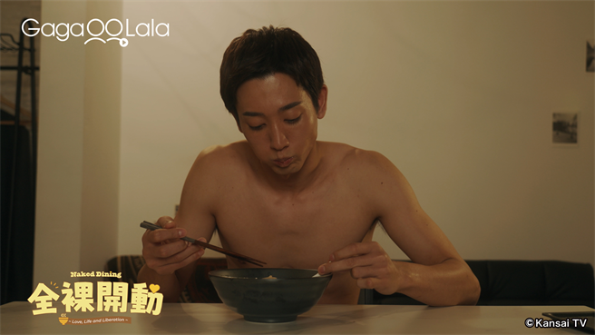 近藤颂利在剧中有全裸吃饭的怪癖。（GagaOOLala提供）