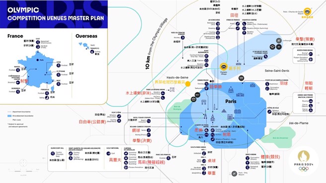 2024巴黎奥运场馆位置图。（巴黎奥运筹委会提供）