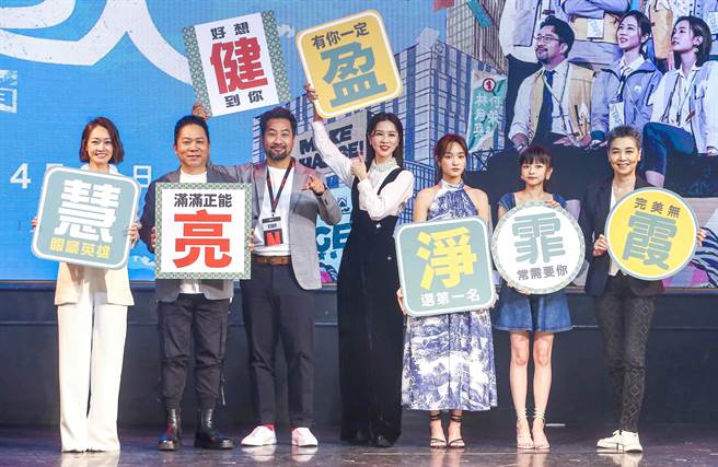 谢盈萱、黄健玮、王净、陈姸霏、卜学亮、赖佩霞、潘慧如出席《人选之人 - 造浪者》上线记者会。（粘耿豪摄）