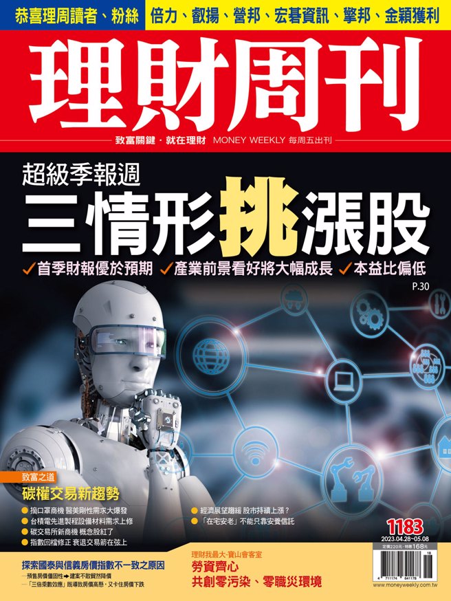 《理財周刊1183期》