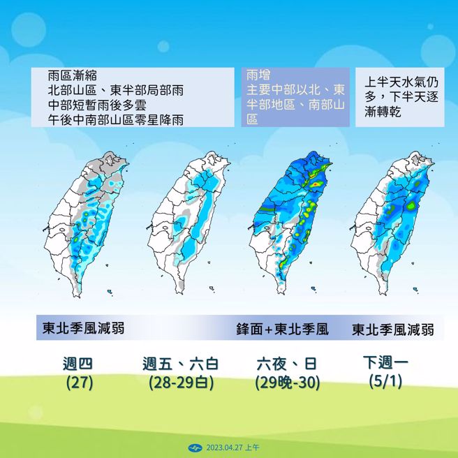 29日晚间、30日各地水气增加，主要降雨地区在中部以北、东半部地区，以及南部山区。（图／气象局提供）