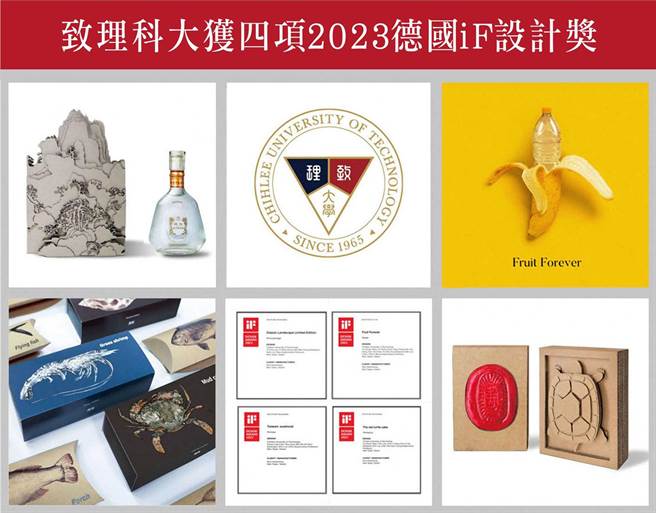 致理科大获4项iF设计奖作品。（致理科技大学提供）