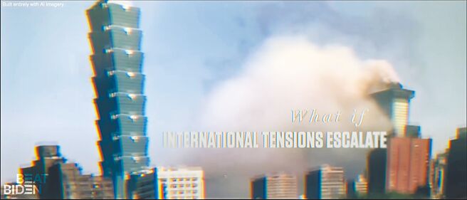 共和党以AI生成的影片「打败拜登」，宣传若拜登连任成功，台湾将遭中共解放军攻击，台北101大楼被轰炸。（摘自美国共和党全国委员会官网）