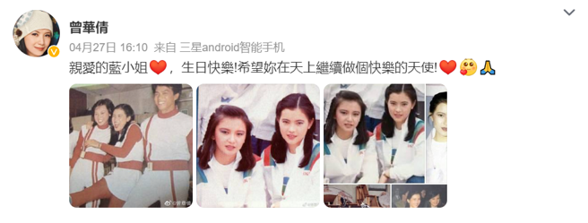 曾华倩在蓝洁瑛60岁冥诞当天发文怀念对方。（图／撷取自曾华倩微博）