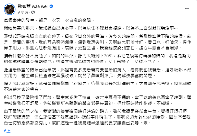 魏如萱脸书全文。（图／FB@魏如萱）